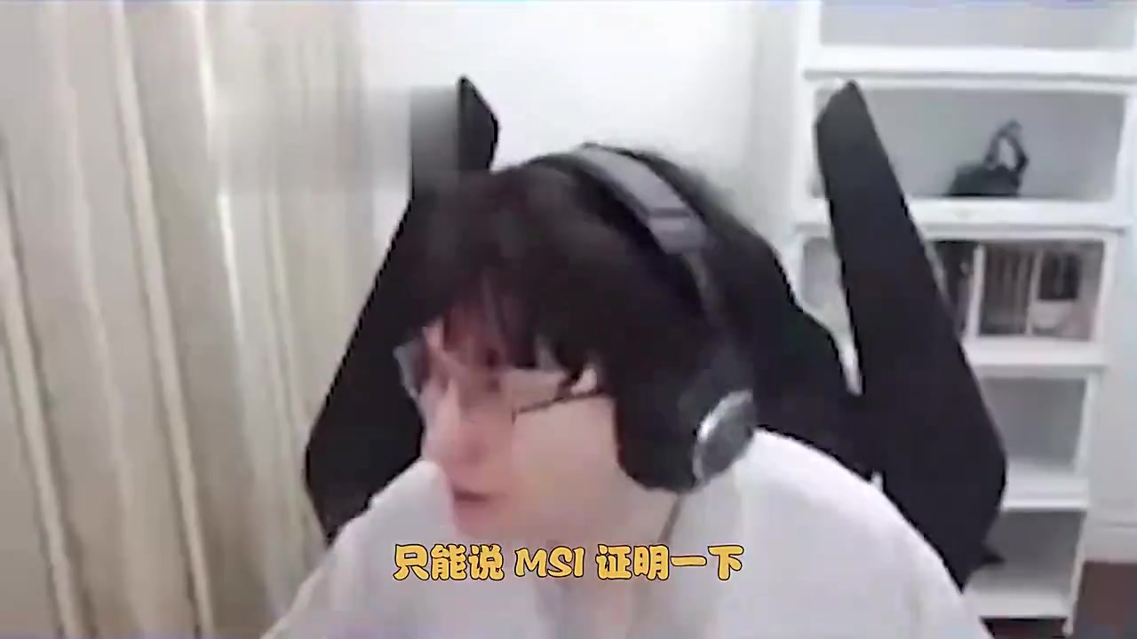 相信它：TES会去MSI证明这一点 谁不能做LPL？