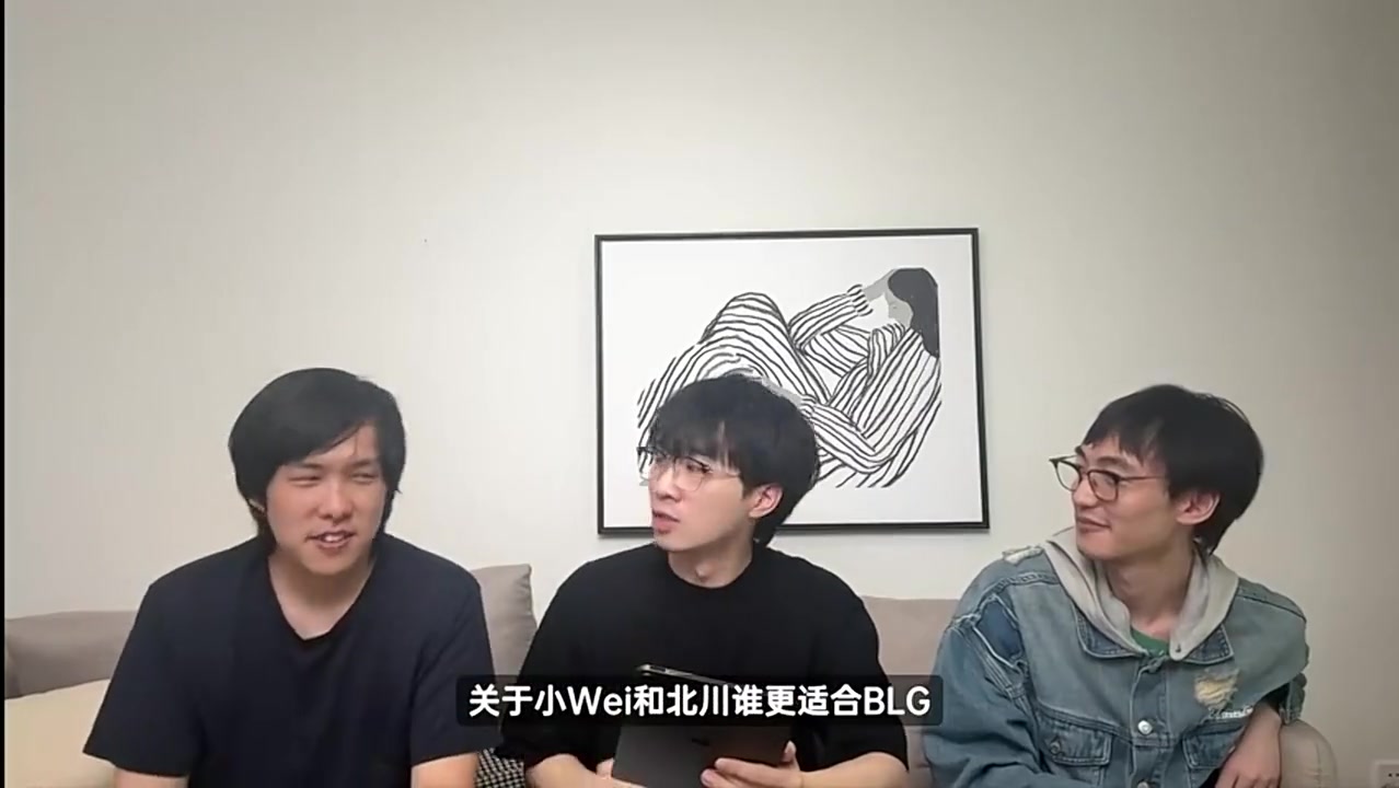 评论天舒（Tianshu）：目前 beichuan更适合BLG 但Wei的结果足以解释一切